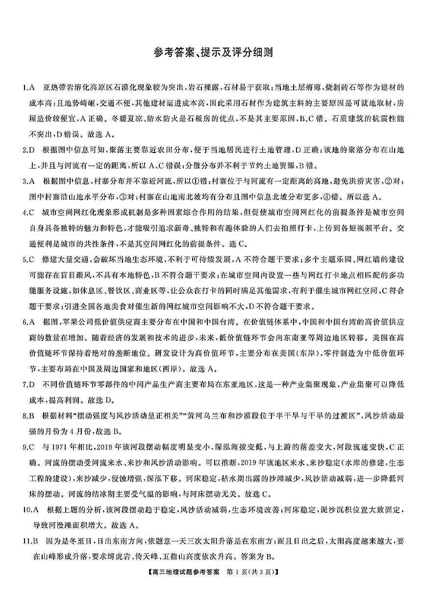 答案第1页