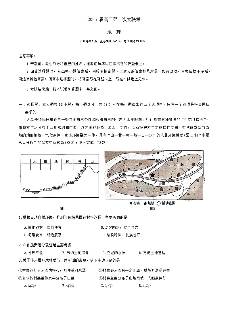 湖南省娄底市涟源市部分学校2024-2025学年高一上学期9月月考地理试题第1页