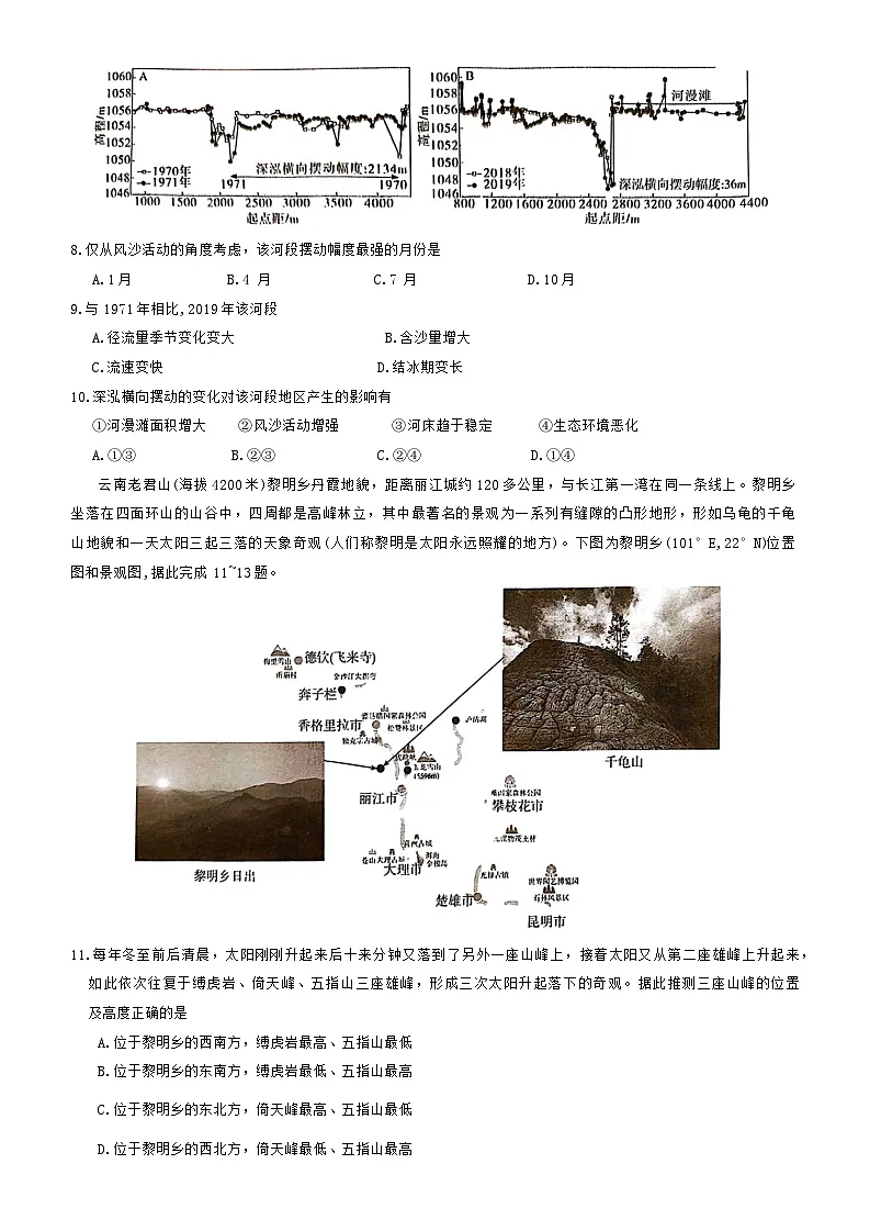 湖南省娄底市涟源市部分学校2024-2025学年高一上学期9月月考地理试题第3页