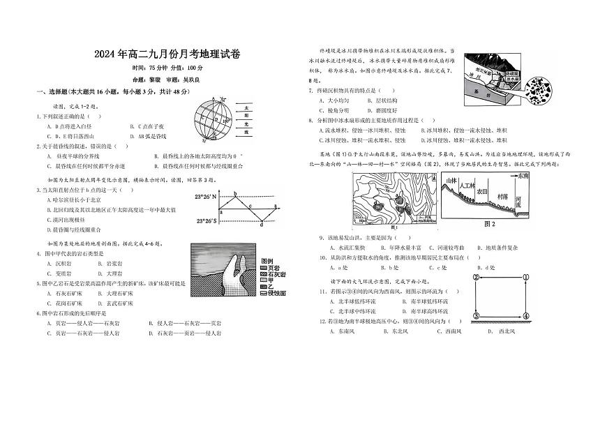 湖南省汨罗市第一中学2024-2025学年高二上学期10月月考地理试题第1页
