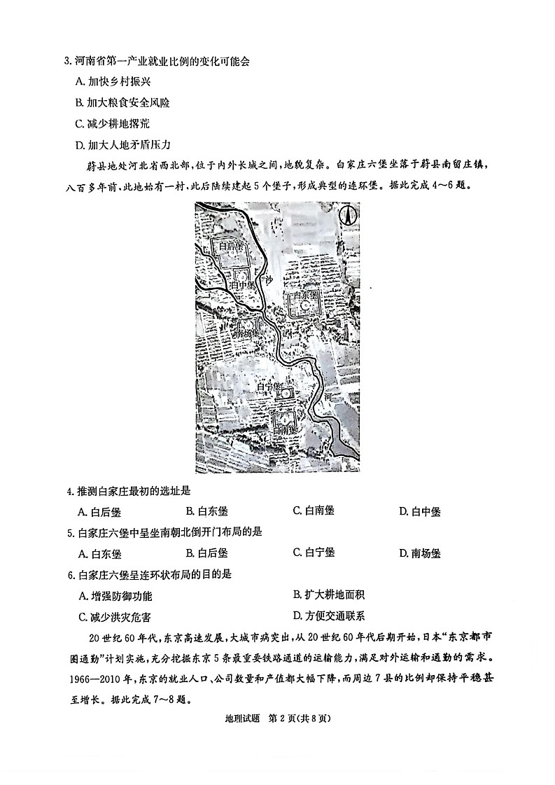炎德·英才·名校联考联合体2025届高三第一次联考(暨入学检测) 地理试卷第2页