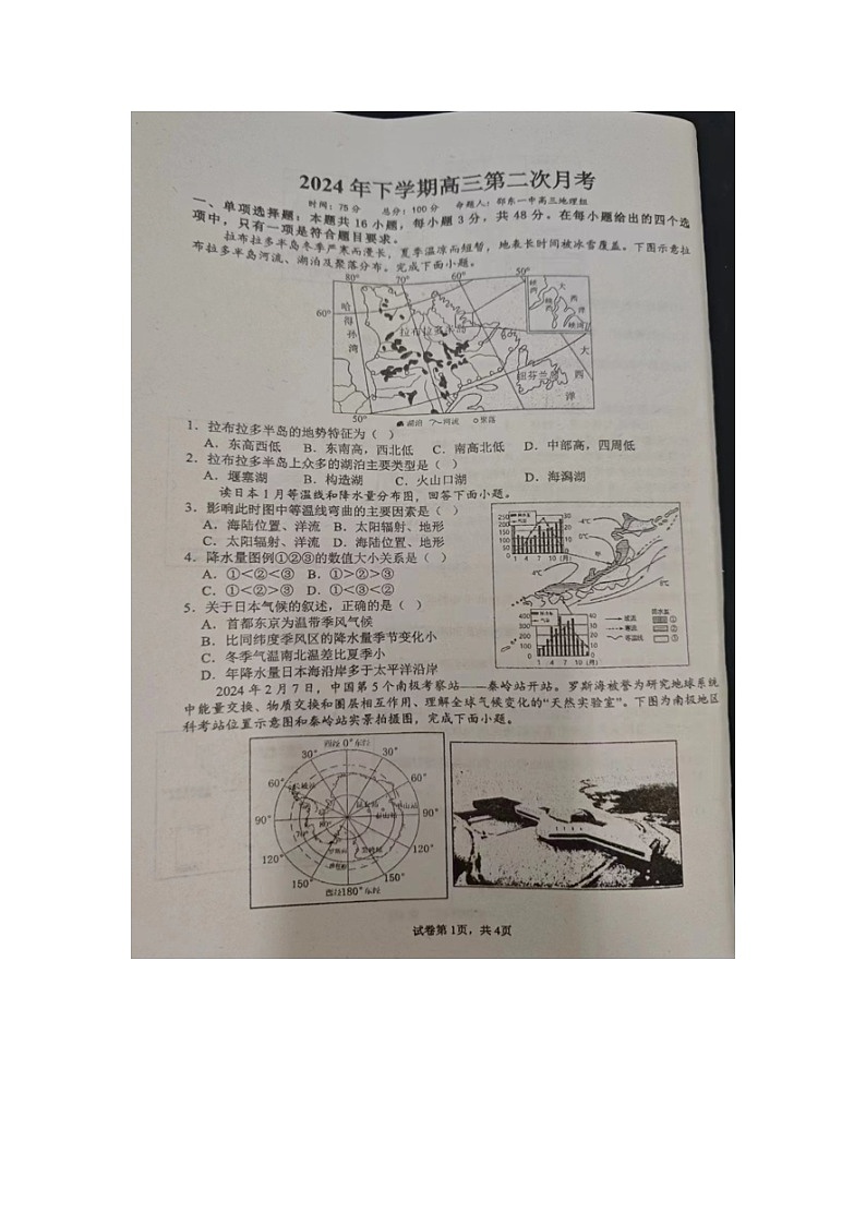 高三地理试题第1页