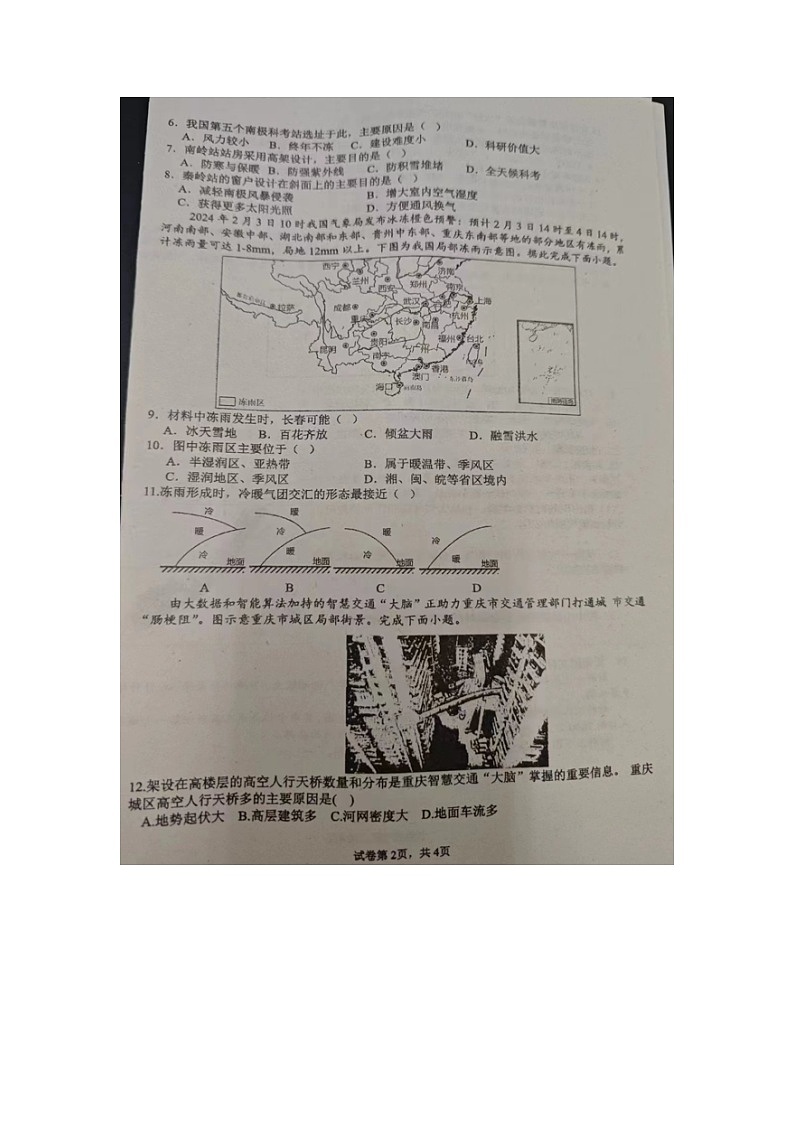 高三地理试题第2页