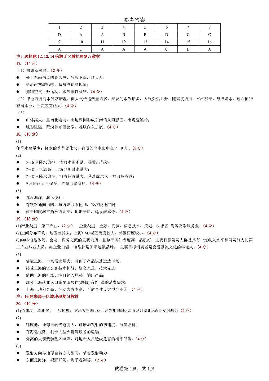 地理参考答案第1页