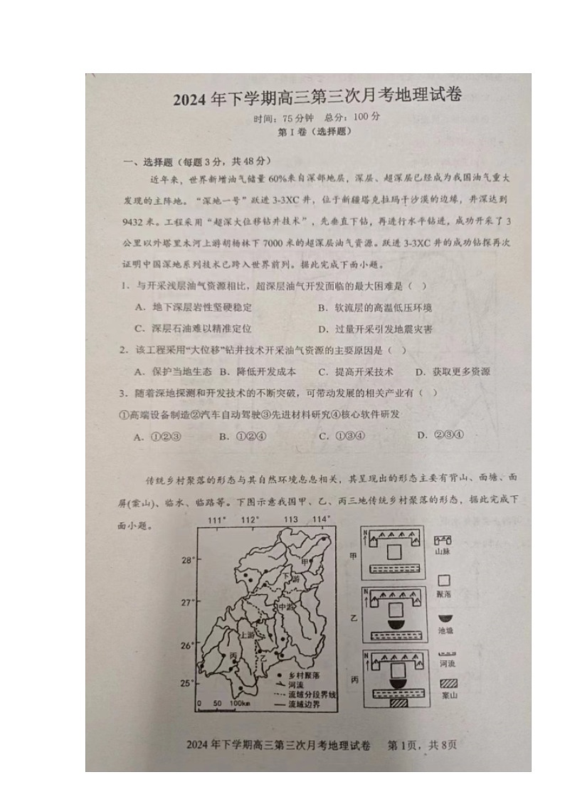 地理试题第1页
