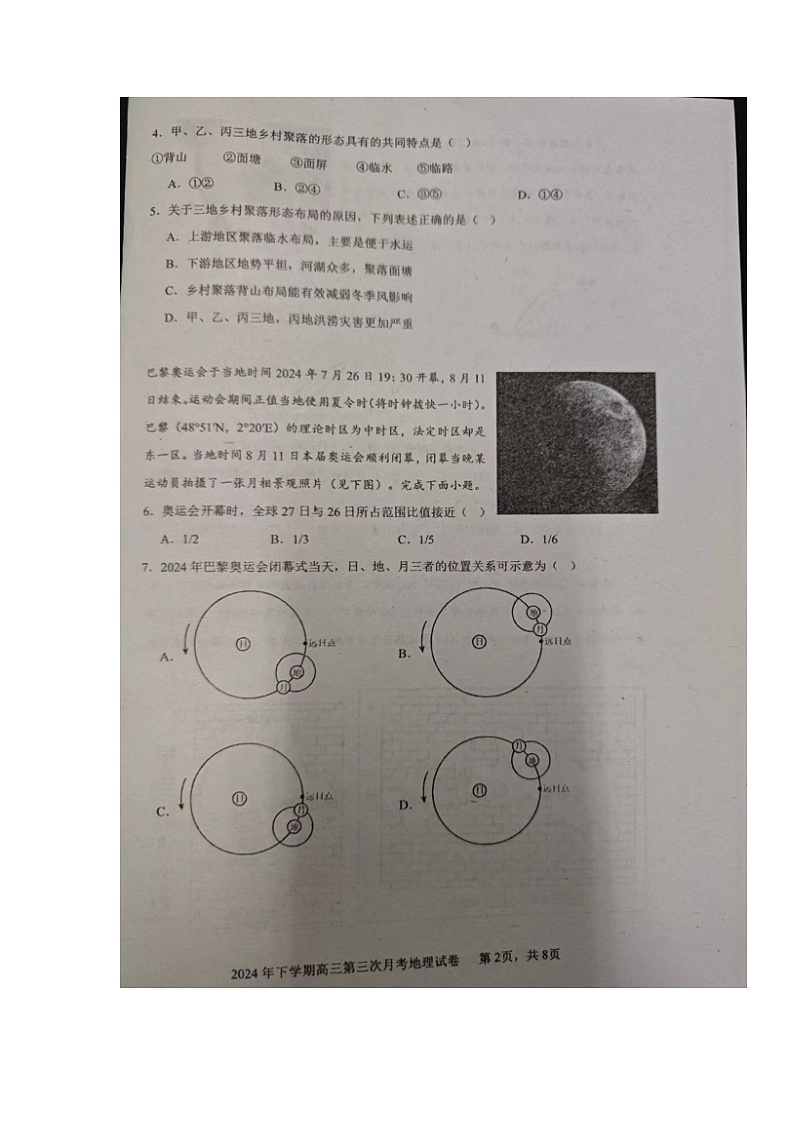 地理试题第2页