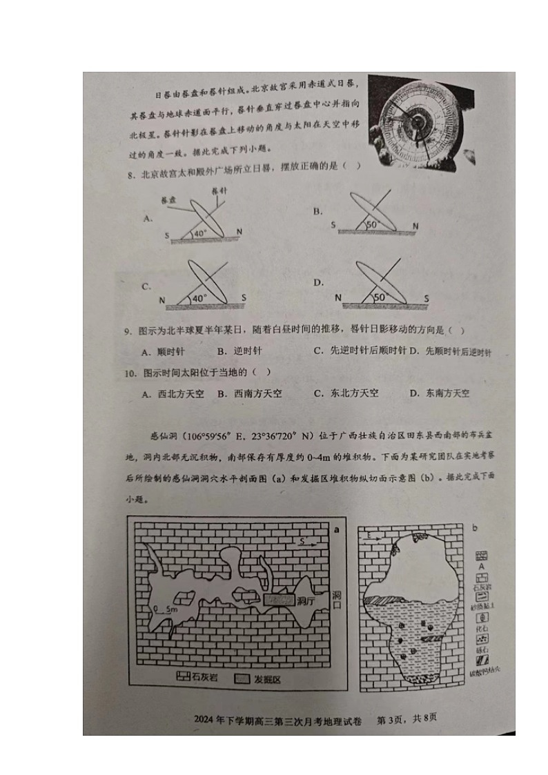 地理试题第3页