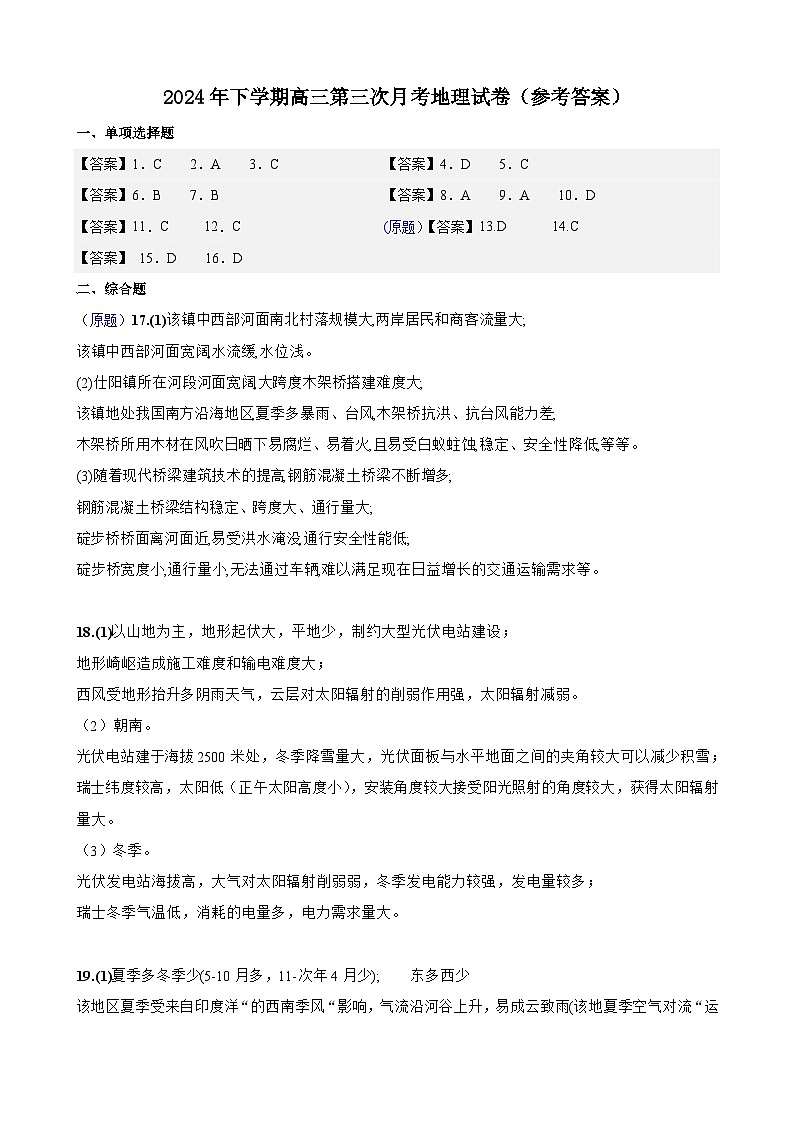 2024年下学期高三第三次月考地理试卷（参考答案）第1页