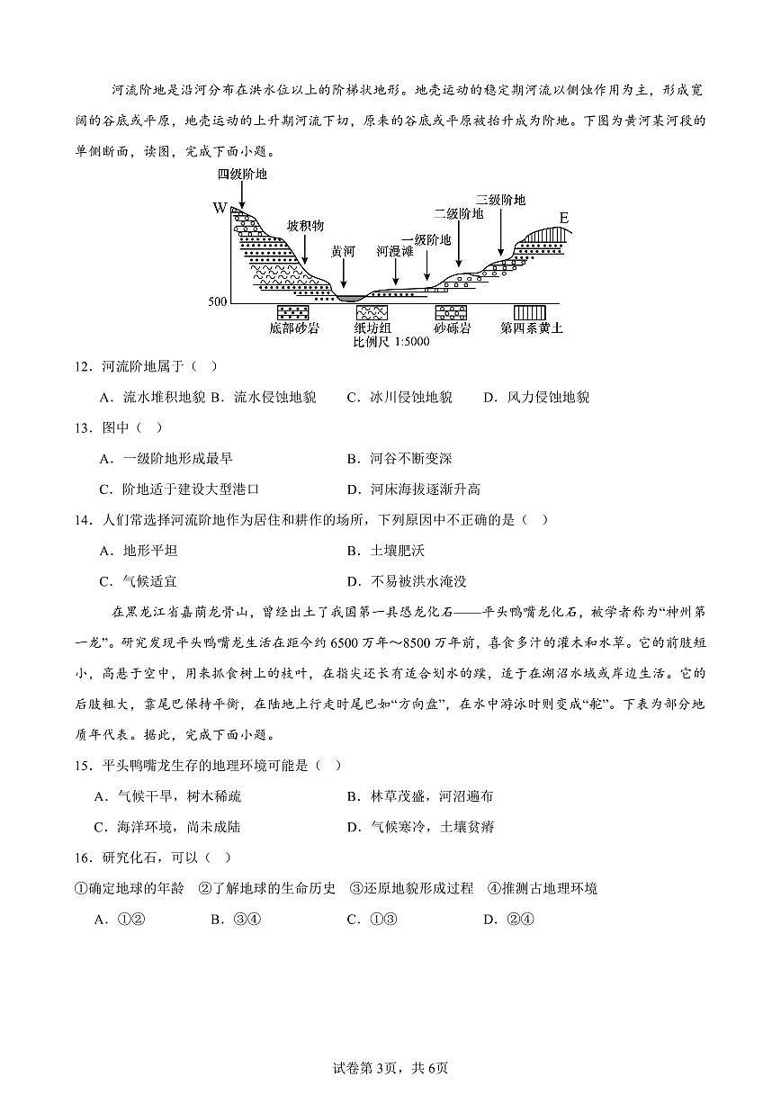 1.2024年下学期高一第一次月考地理试卷（学生卷）终稿第3页