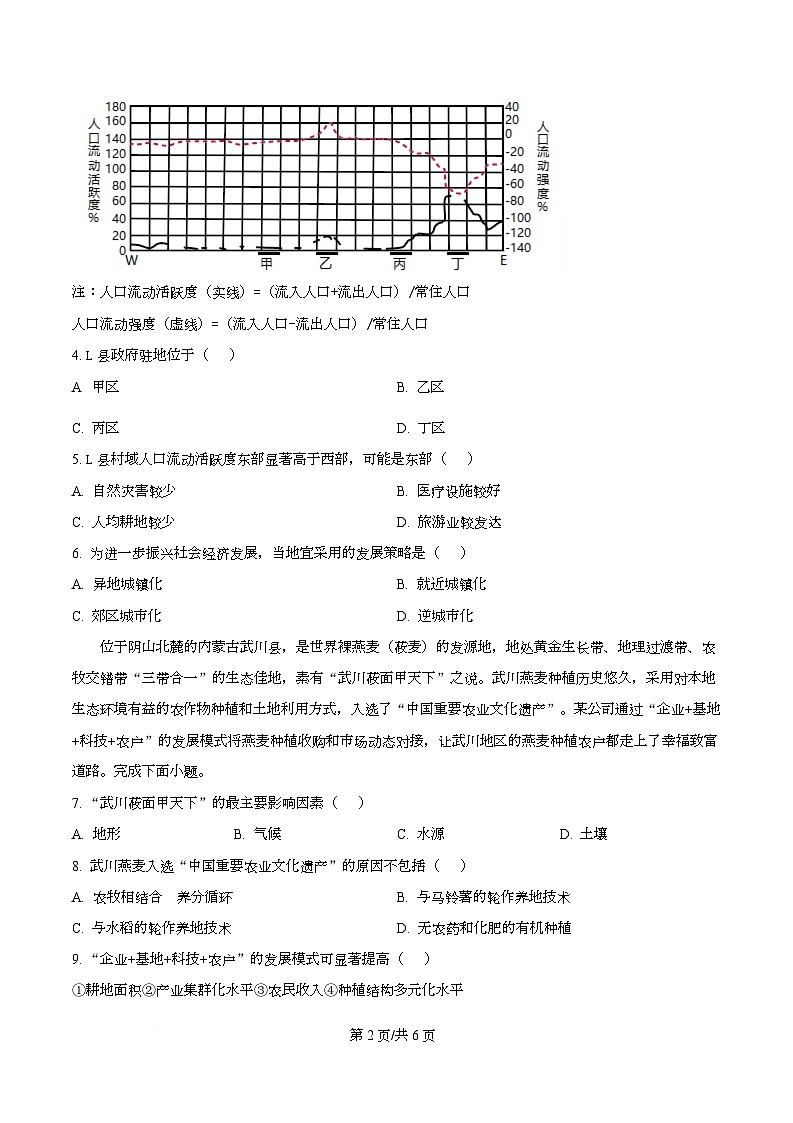 四川省成都市第七中学2026届高三上学期10月月考地理试题（原卷版）第2页