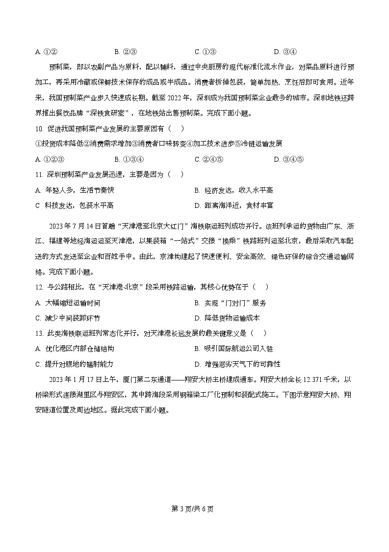 四川省成都市第七中学2026届高三上学期10月月考地理试题（原卷版）第3页