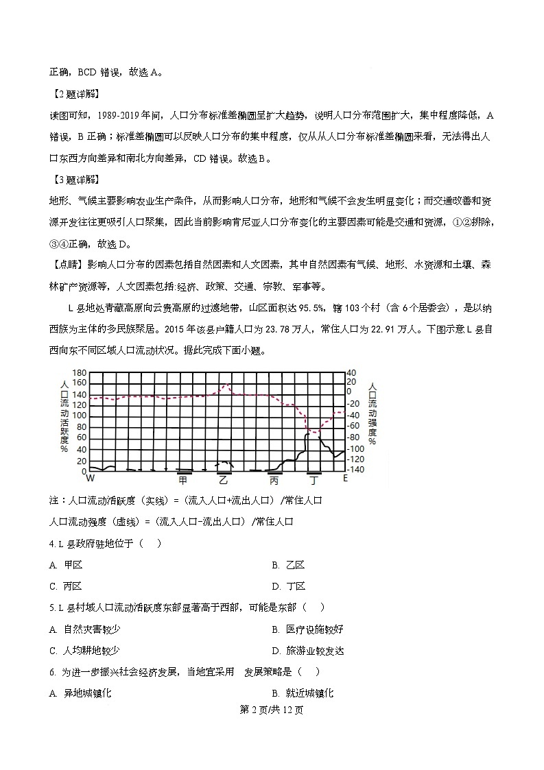 四川省成都市第七中学2026届高三上学期10月月考地理试题 Word版含解析第2页