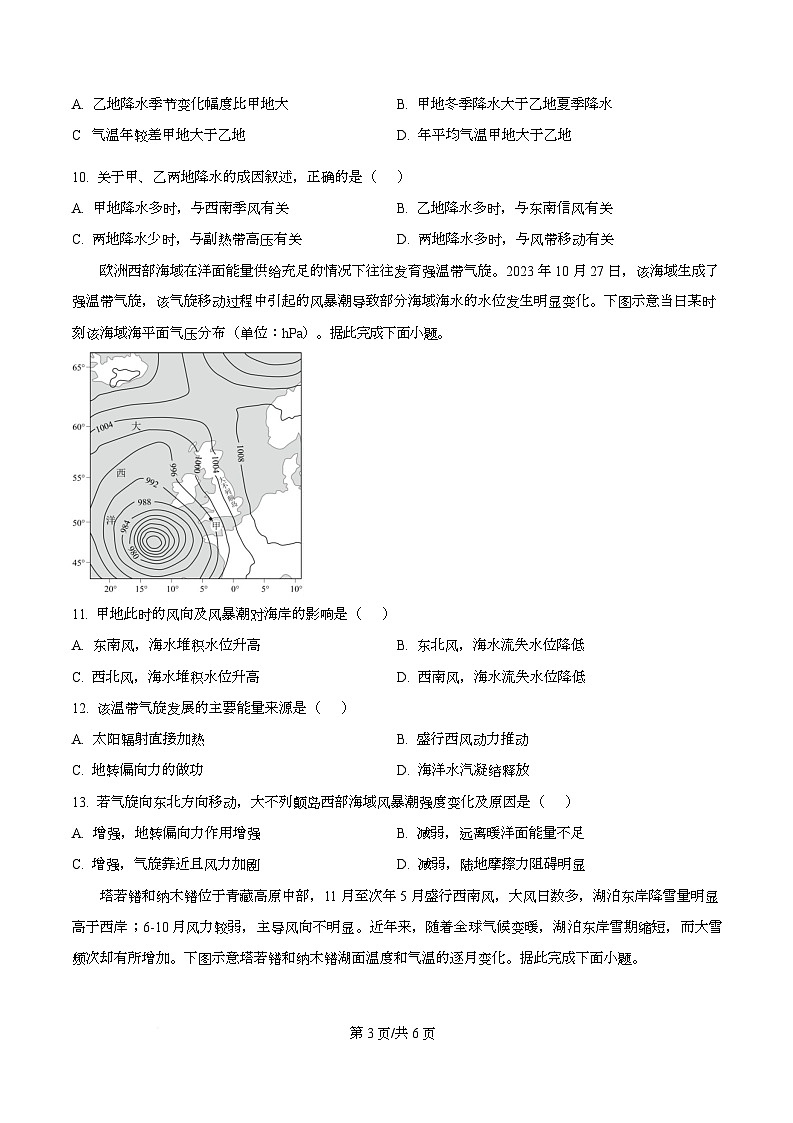 四川省绵阳市南山中学实验学校2026届高三上学期10月月考地理试题（原卷版）第3页