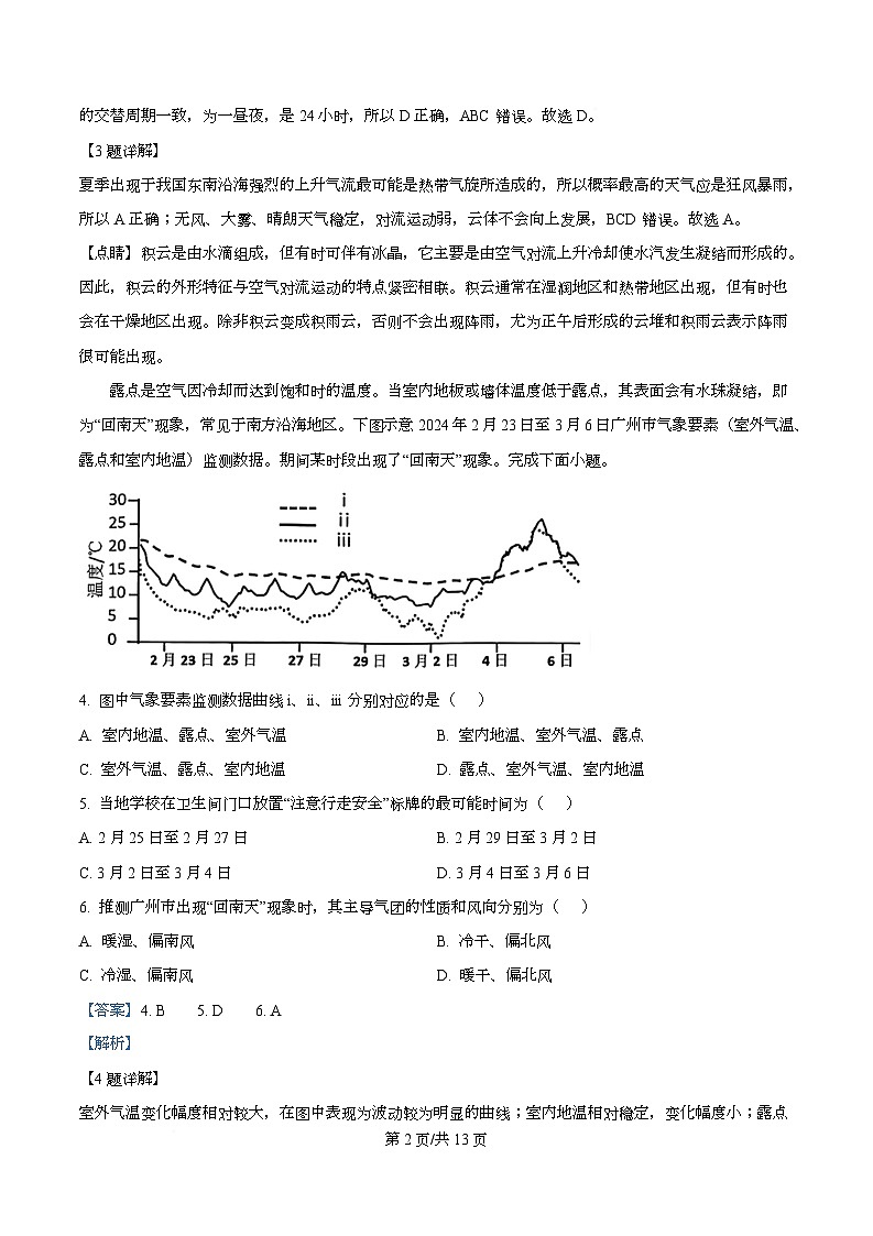 四川省绵阳市南山中学实验学校2026届高三上学期10月月考地理试题 Word版含解析第2页