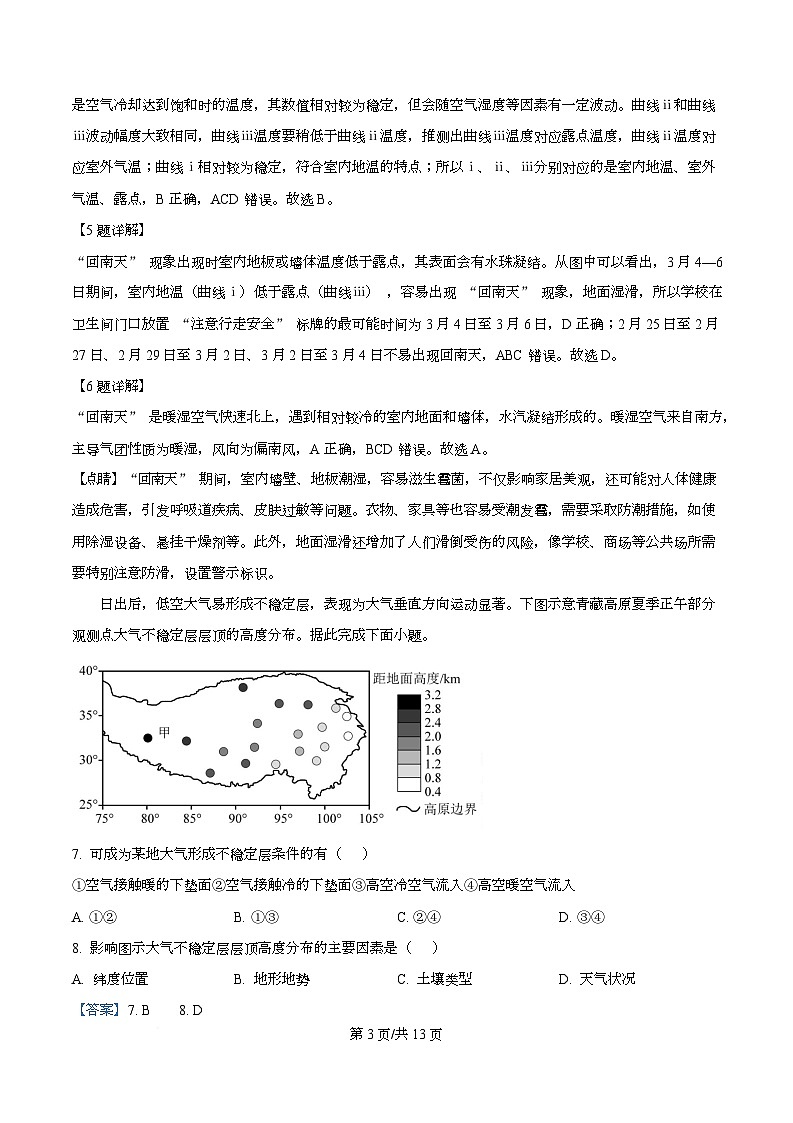 四川省绵阳市南山中学实验学校2026届高三上学期10月月考地理试题 Word版含解析第3页