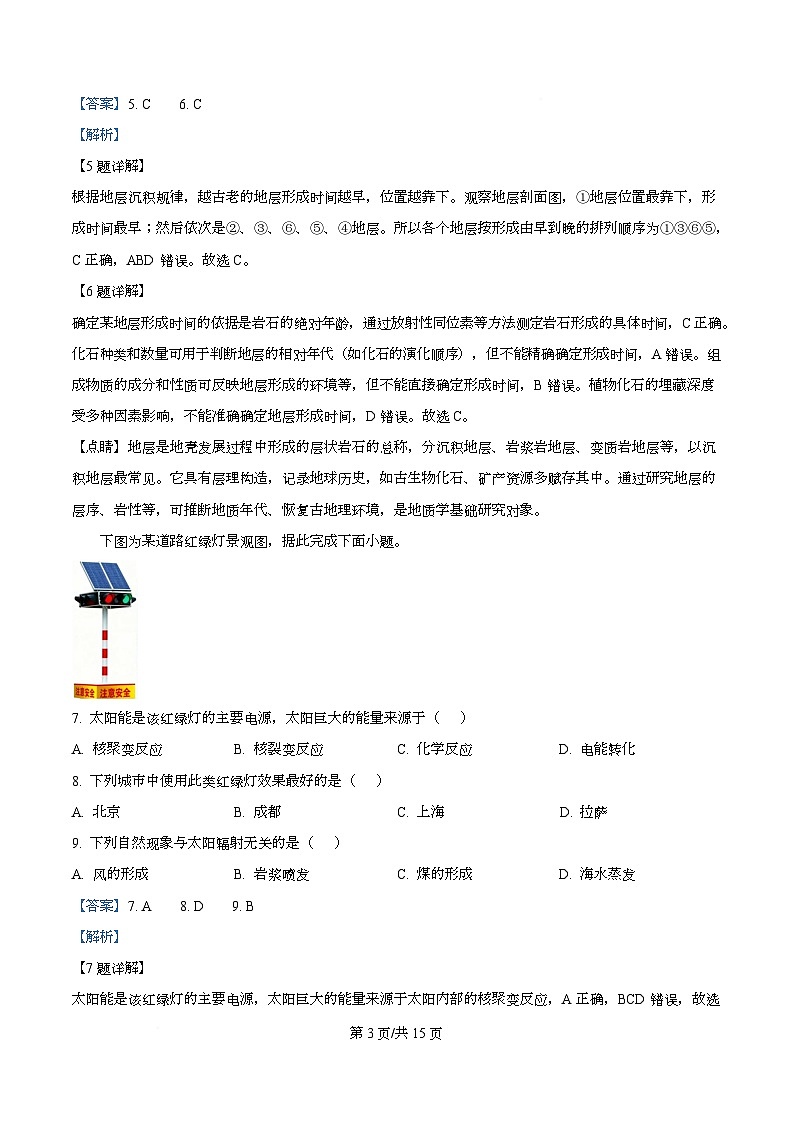 四川省内江市第一中学2025-2026学年高一上学期10月月考地理试卷 Word版含解析第3页