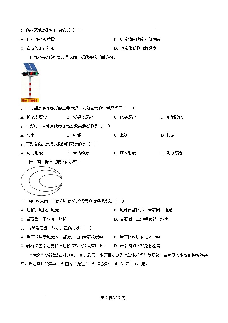 四川省内江市第一中学2025-2026学年高一上学期10月月考地理试卷（原卷版）第2页