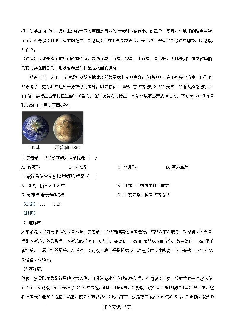 四川省遂宁市蓬溪中学2025-2026学年高一上学期10月月考地理试题 Word版含解析第2页