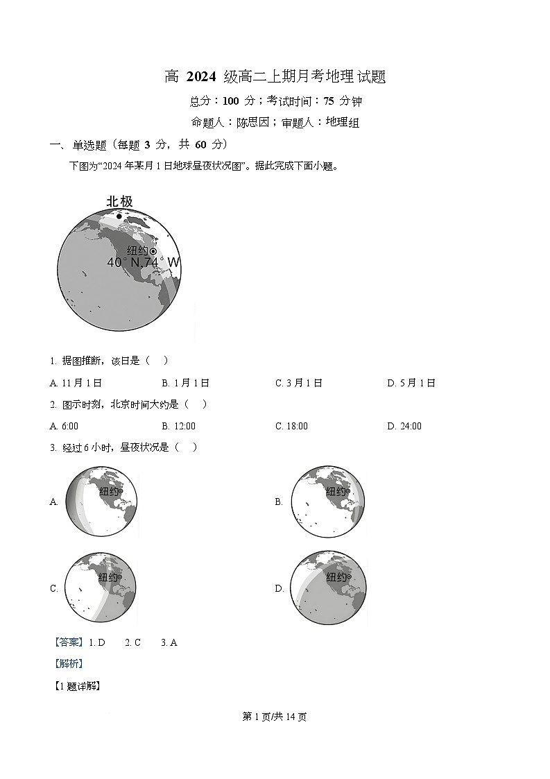 重庆市万州第二高级中学2025-2026学年高二上学期10月月考地理试题 Word版含解析第1页