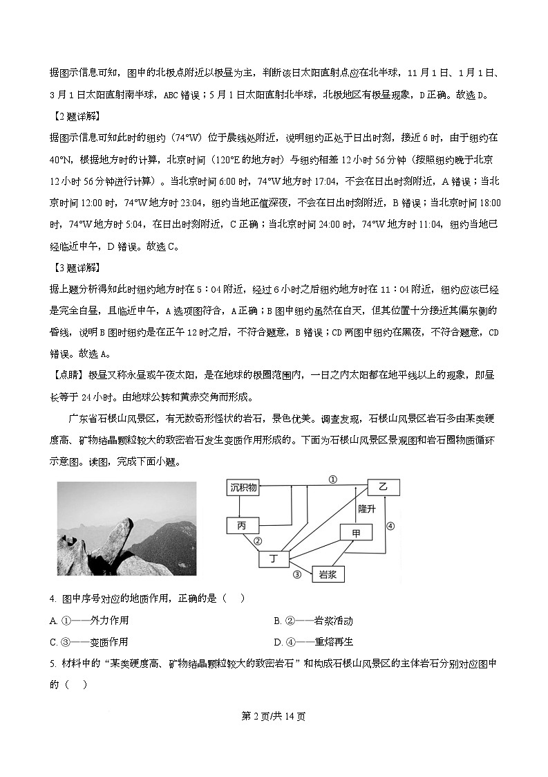 重庆市万州第二高级中学2025-2026学年高二上学期10月月考地理试题 Word版含解析第2页
