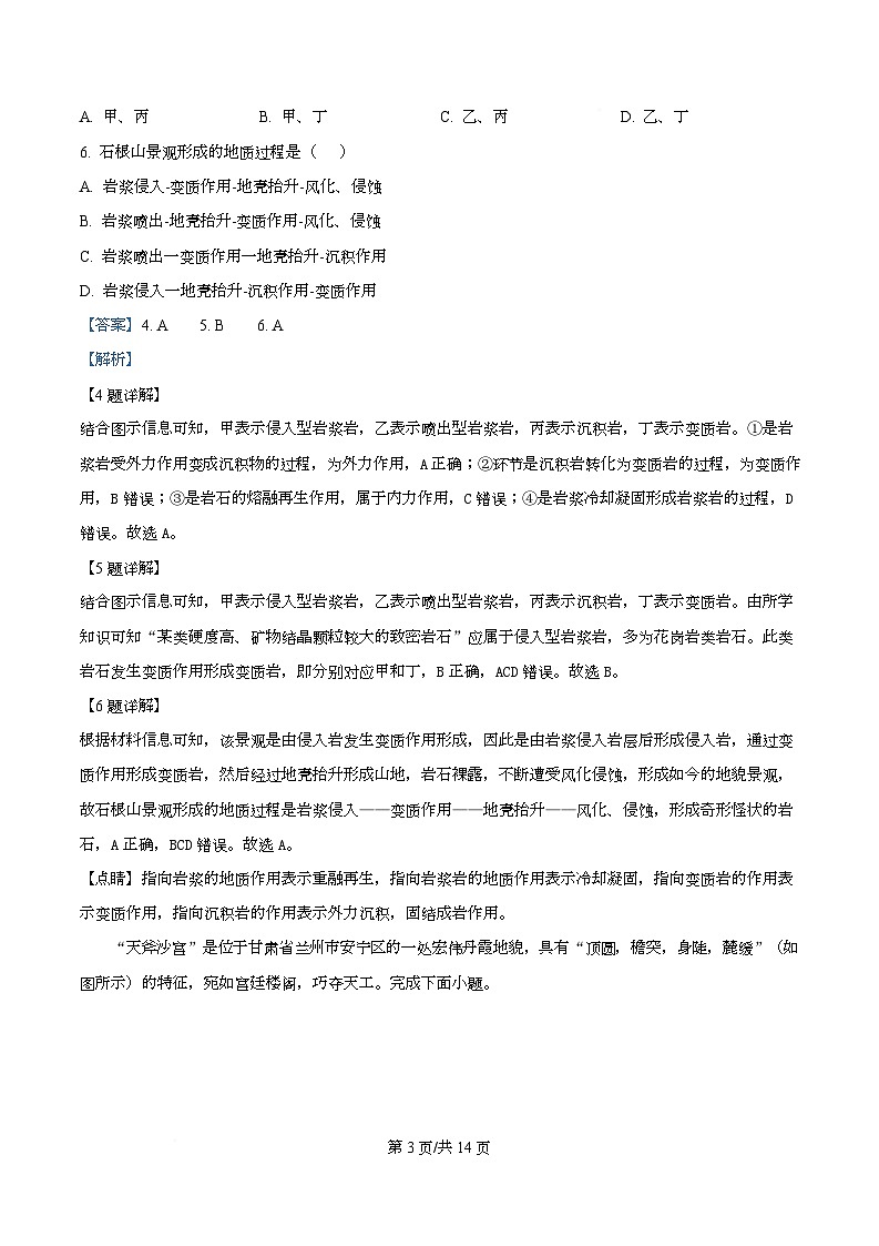 重庆市万州第二高级中学2025-2026学年高二上学期10月月考地理试题 Word版含解析第3页