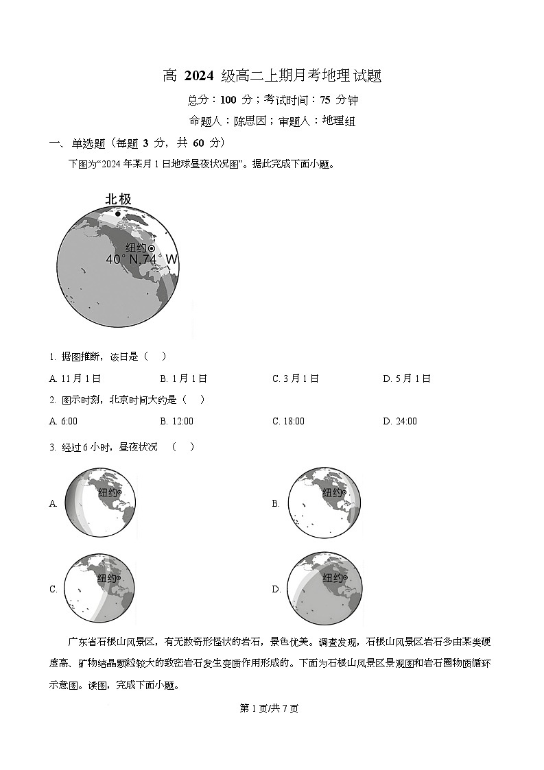 重庆市万州第二高级中学2025-2026学年高二上学期10月月考地理试题（原卷版）第1页