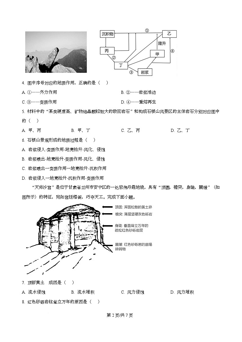 重庆市万州第二高级中学2025-2026学年高二上学期10月月考地理试题（原卷版）第2页