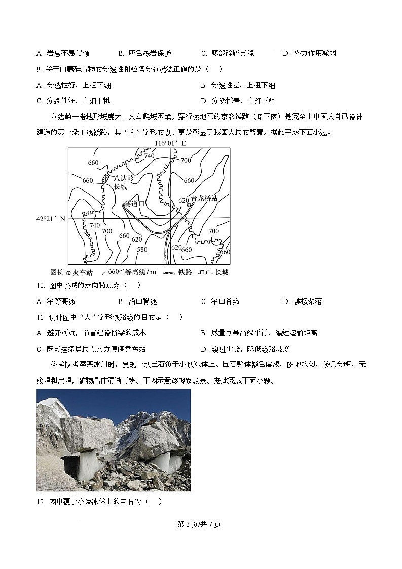 重庆市万州第二高级中学2025-2026学年高二上学期10月月考地理试题（原卷版）第3页