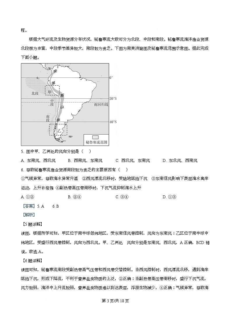 重庆市渝西中学2025-2026学年高二上学期10月月考地理试题 Word版含解析第3页