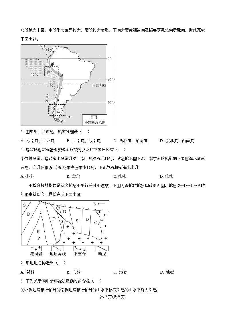 重庆市渝西中学2025-2026学年高二上学期10月月考地理试题（原卷版）第2页