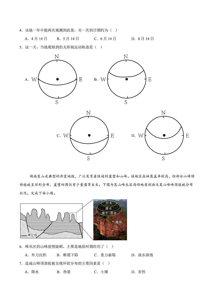 江苏省南京一中2026届高三上学期10月月考地理试题+答案第2页