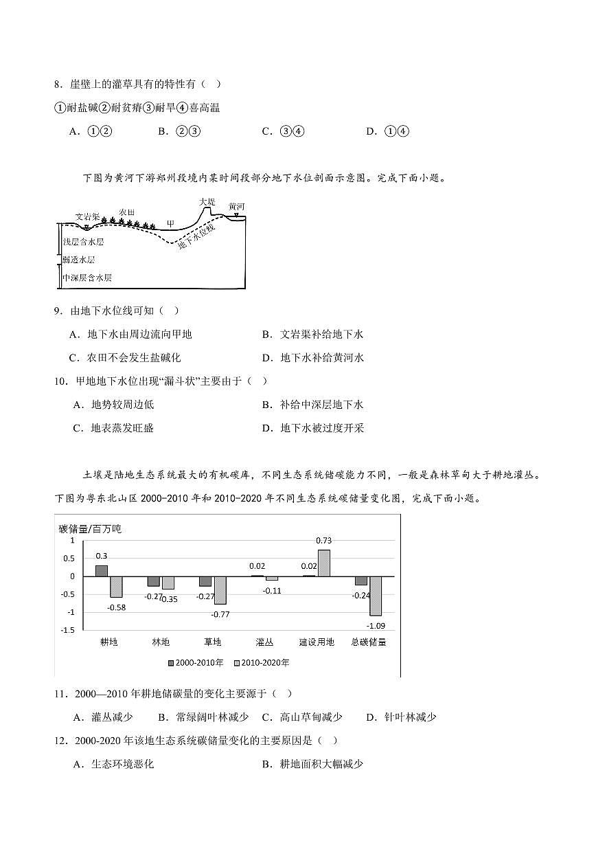 江苏省南京一中2026届高三上学期10月月考地理试题+答案第3页