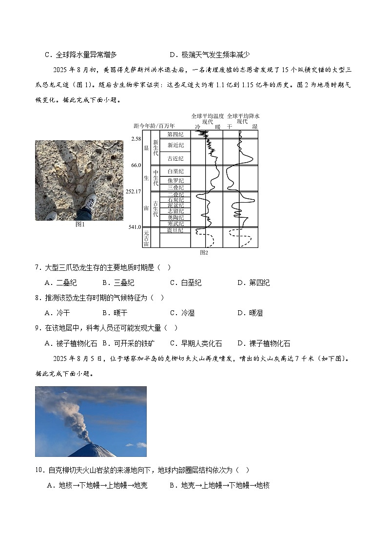 河南省部分重点中学TOP二十名校2025-2026学年高一上学期10月调研考试地理试卷（Word版附答案）第2页