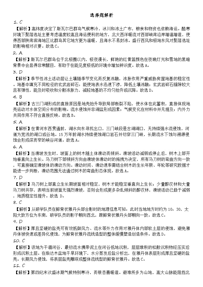 地理参考答案评分意见和选择题解析第2页