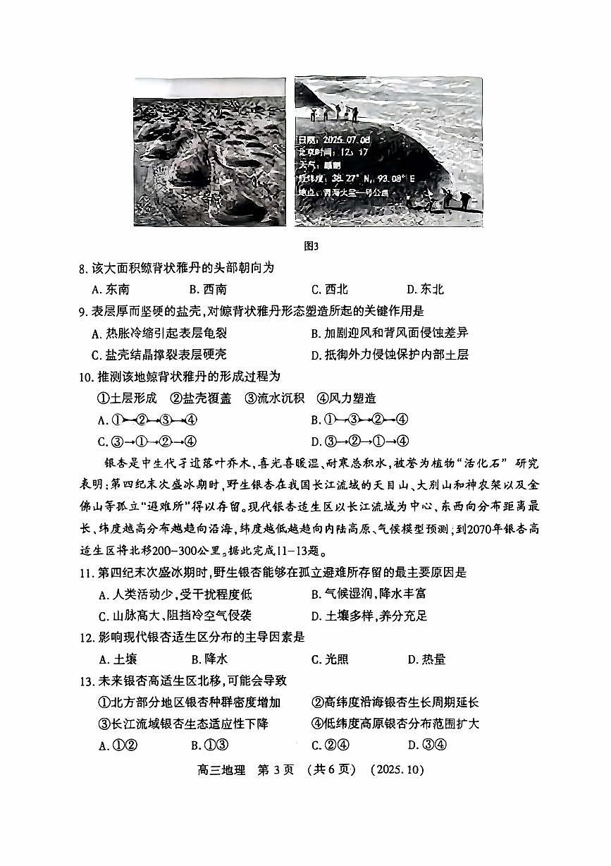 地理试卷-河南豫西北教研联盟225-2026学年高三第一次质量检测试题第3页