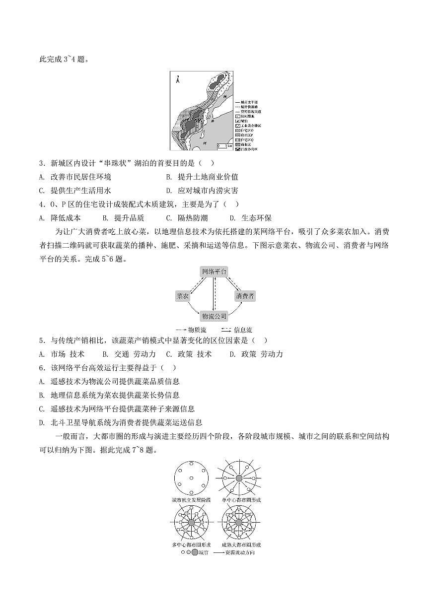 湖北省部分高中协作体2026届高三上学期10月一模联考地理试题+答案第2页