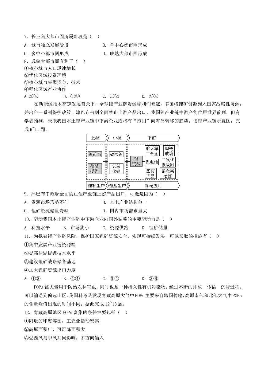 湖北省部分高中协作体2026届高三上学期10月一模联考地理试题+答案第3页