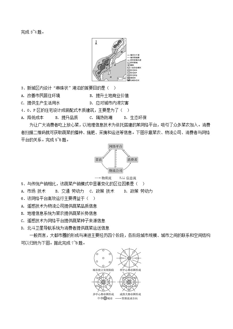 湖北省部分高中协作体2026届高三上学期一模联考地理试卷（Word版附答案）第2页
