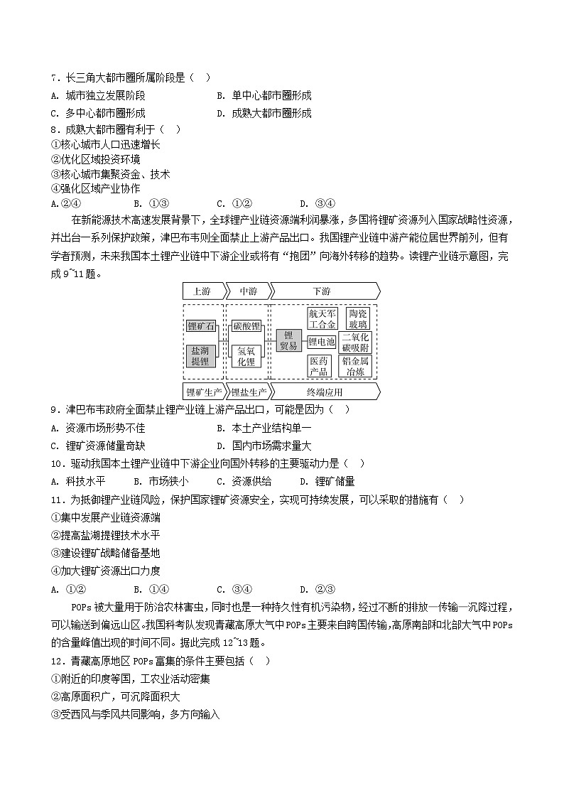 湖北省部分高中协作体2026届高三上学期一模联考地理试卷（Word版附答案）第3页