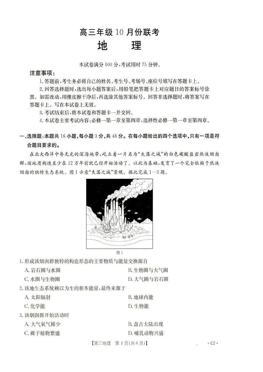 地理-河北省金太阳2026届高三年级10月联考（26-75C）试卷及答案第1页