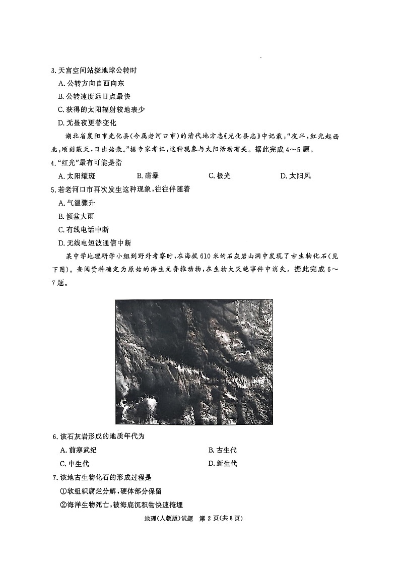 河南省青桐鸣2025-2026学年高三上学期10月联考--地理试卷第2页