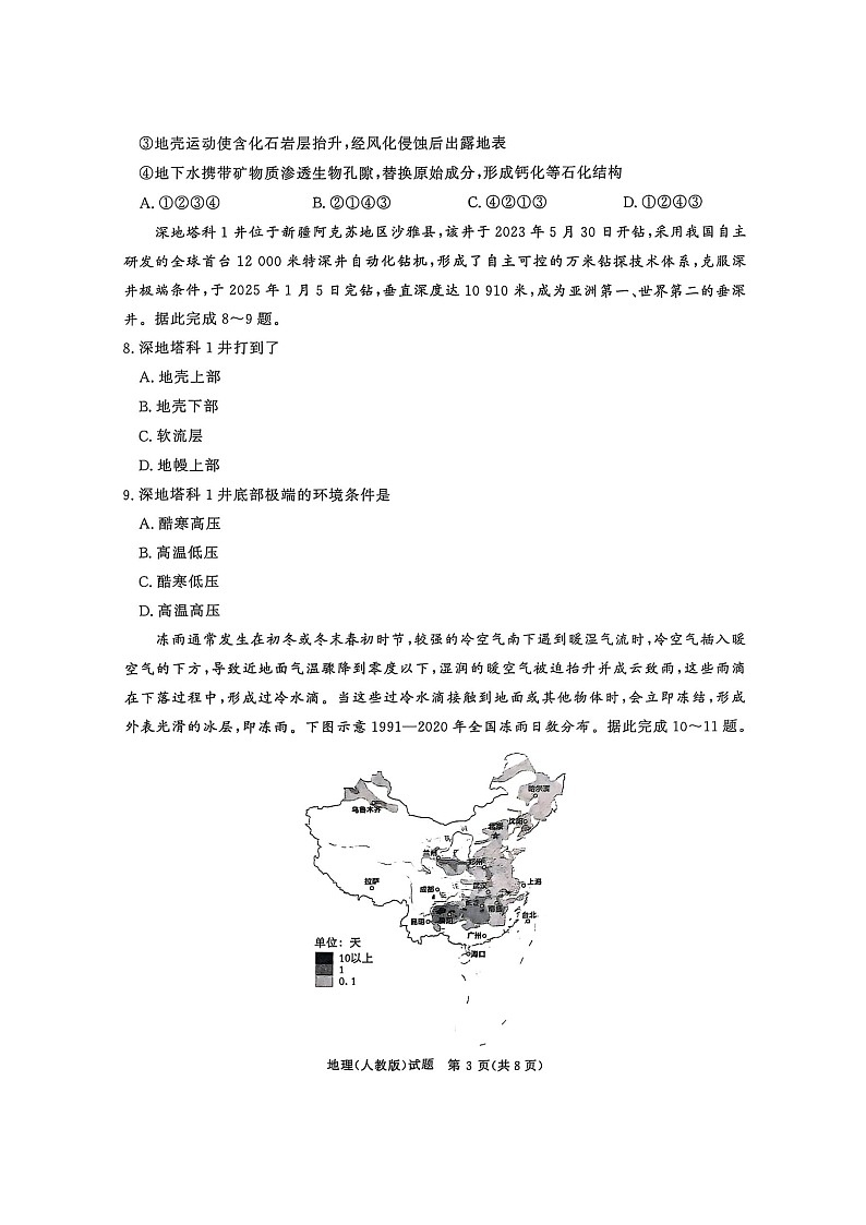 河南省青桐鸣2025-2026学年高三上学期10月联考--地理试卷第3页