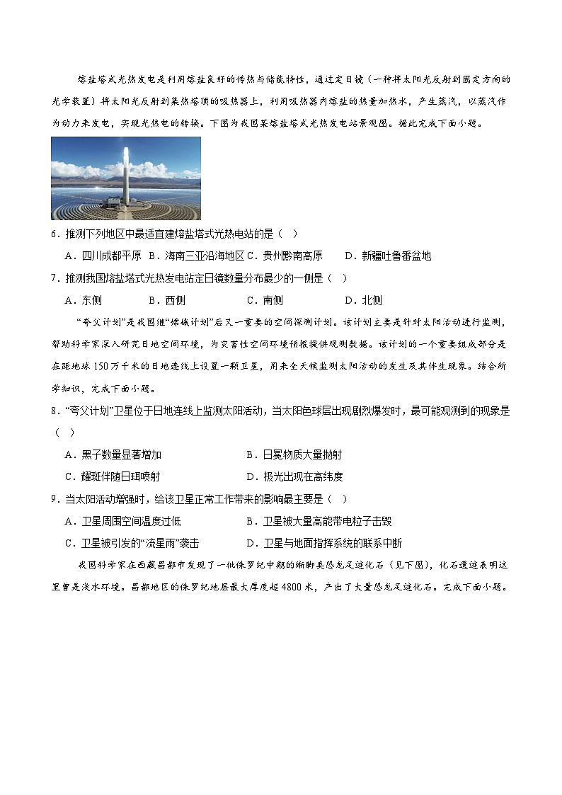 山东省临沂市临沭第一中学等校2025-2026学年高一上学期10月联考地理试卷（Word版附答案）第2页