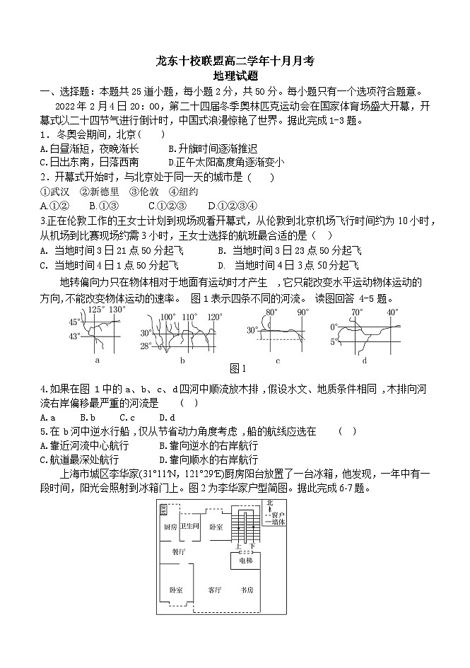 黑龙江省龙东十校联盟2025-2026学年高二上学期10月月考地理试卷第1页