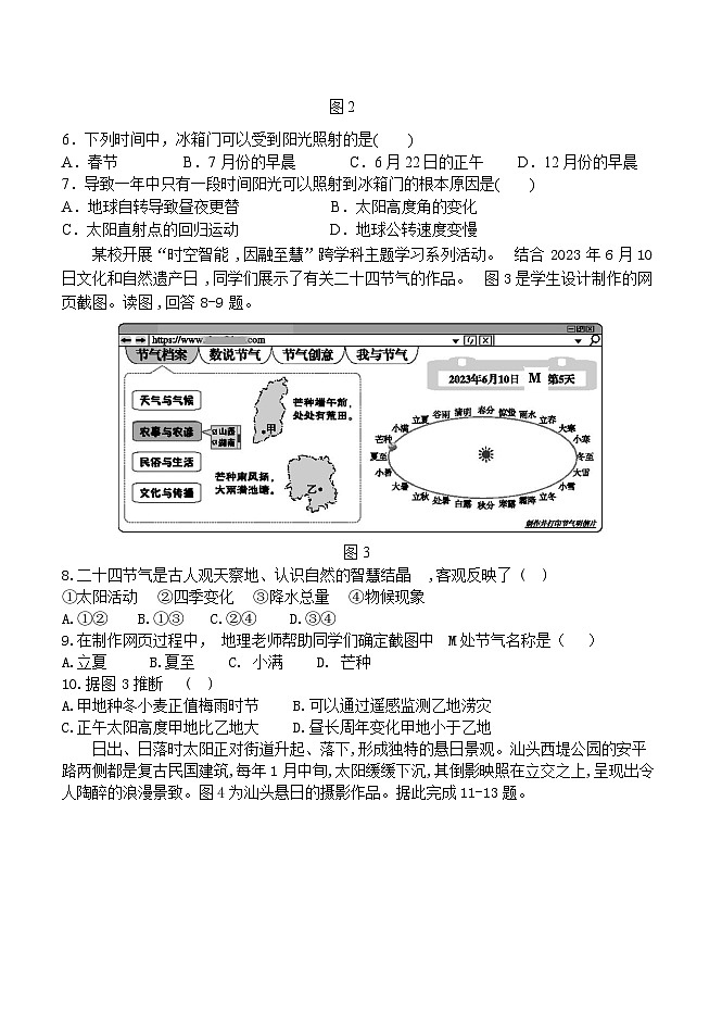 黑龙江省龙东十校联盟2025-2026学年高二上学期10月月考地理试卷第2页