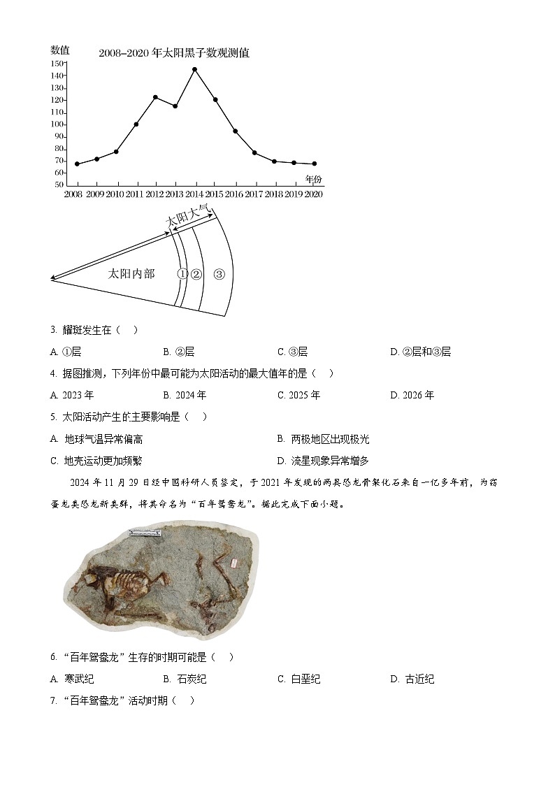 江苏省新海高级中学2025-2026学年高一上学期10月月考地理试题（原卷版）第2页
