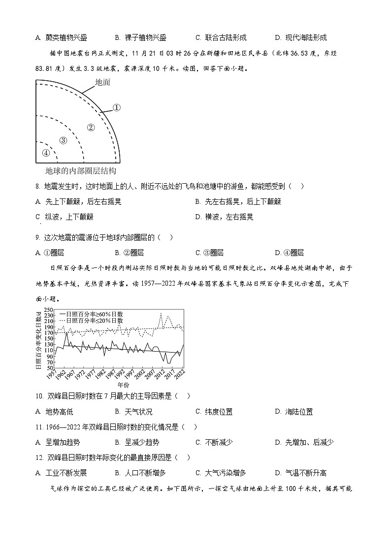 江苏省新海高级中学2025-2026学年高一上学期10月月考地理试题（原卷版）第3页