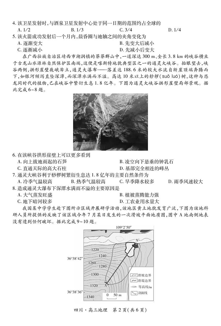 四川省大数据智学领航联盟2026届高三上学期10月第一次教学质量联合测评地理试题+答案第2页