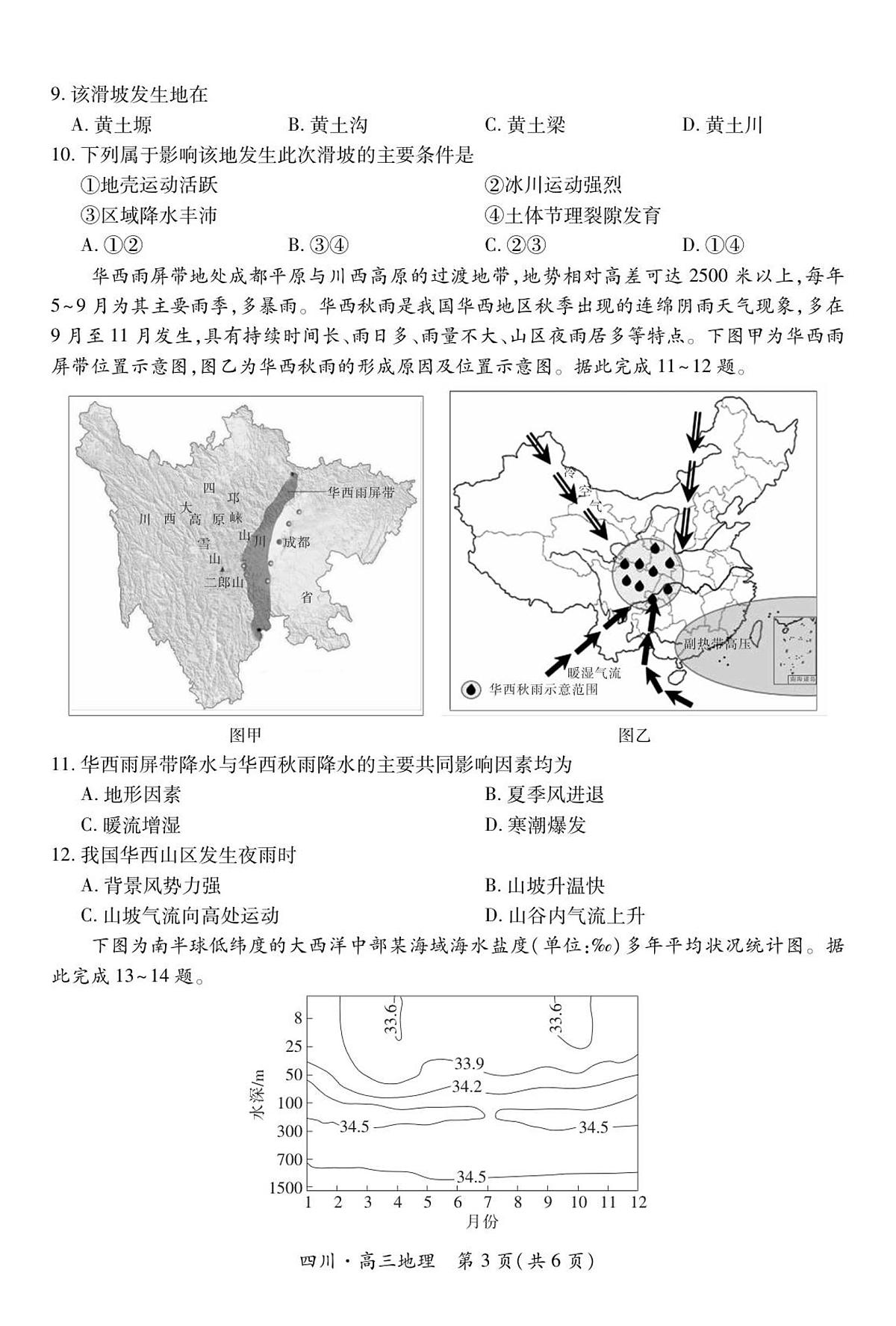 四川省大数据智学领航联盟2026届高三上学期10月第一次教学质量联合测评地理试题+答案第3页