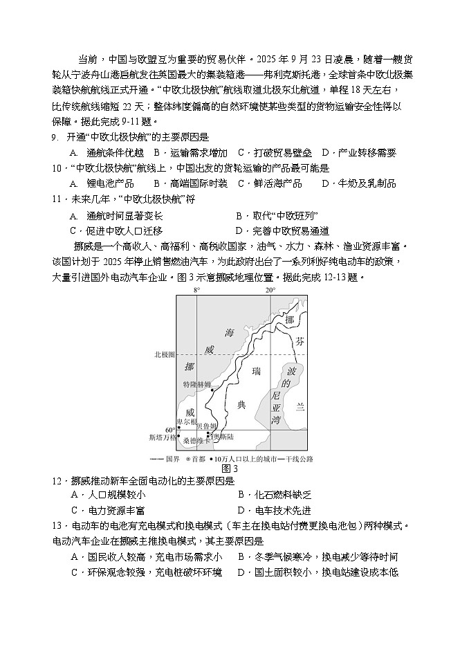 哈三中2025-2026学年度高三上学期期中地理试卷及答案第3页